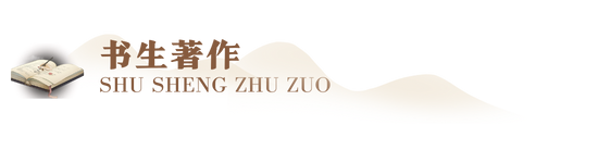 书生著作